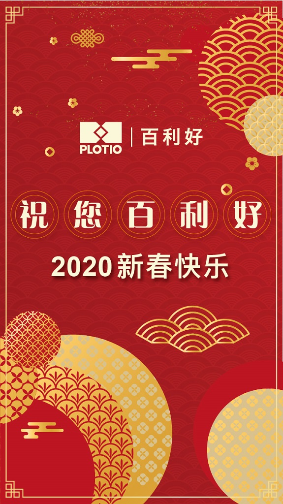 百利好恭祝「2020新春快乐 鼠年大吉」 - 百利好环球