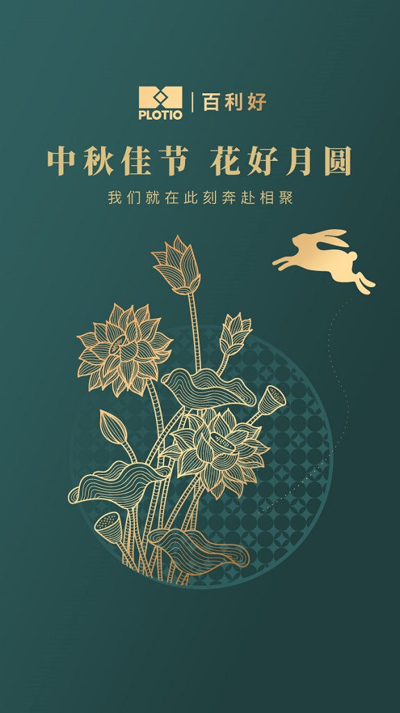 「花好月圆」百利好祝您中秋快乐！ - 百利好环球