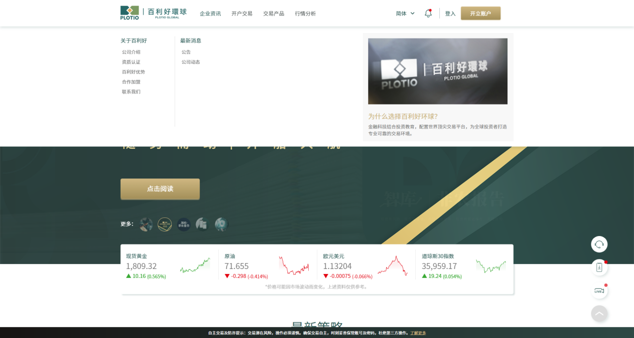 即刻体验 百利好环球全新官网正式上线 - 百利好环球